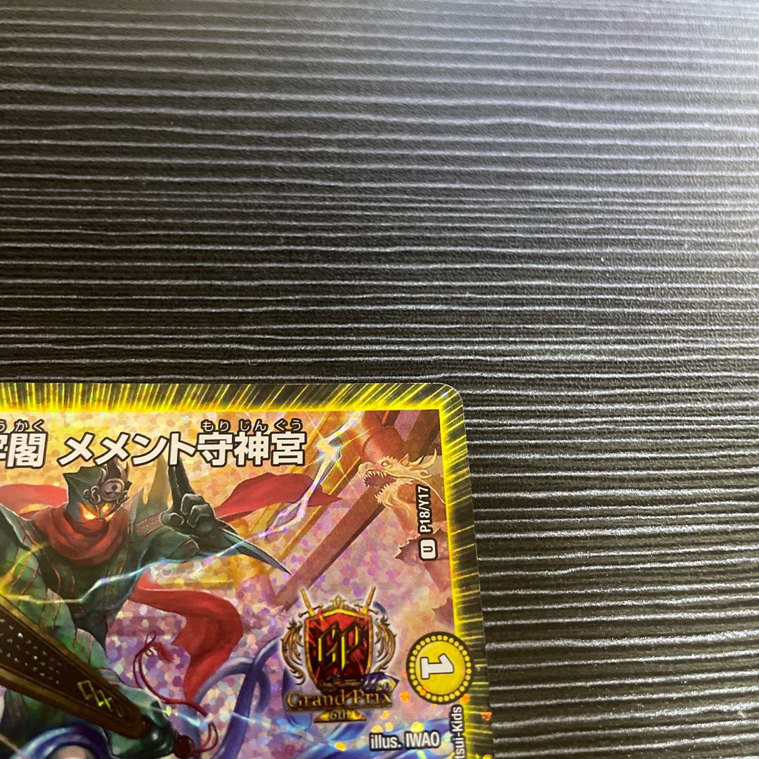 D's Prison Pavilion Memento Mamoru Jingu U-foil P18/Y17