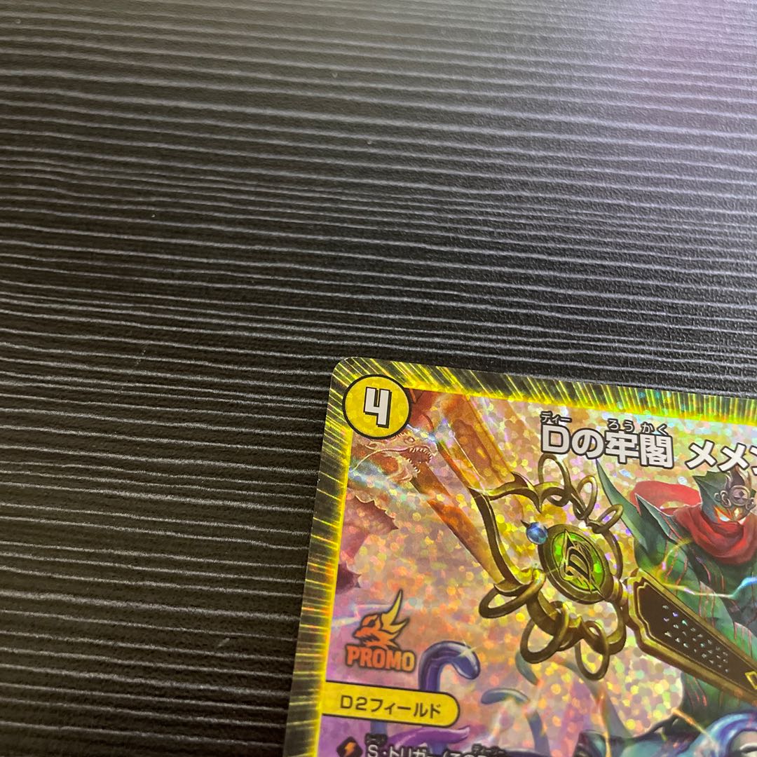 D's Prison Pavilion Memento Mamoru Jingu U-foil P18/Y17