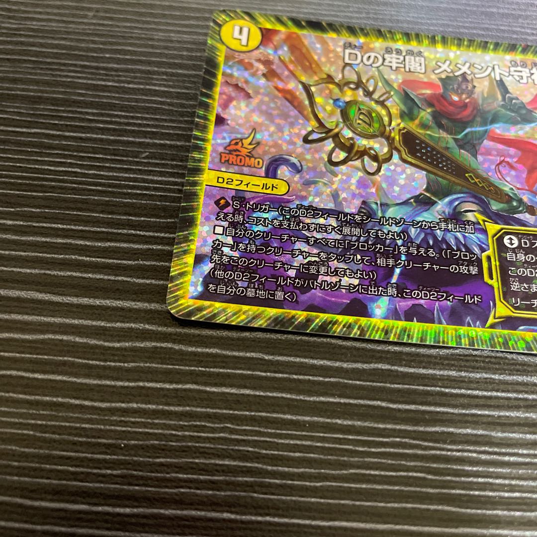 D's Prison Pavilion Memento Mamoru Jingu U-foil P18/Y17