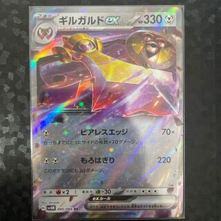 Aegislashex RR 045/066