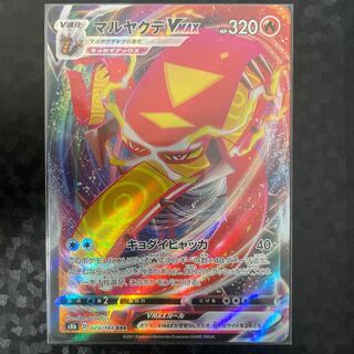 CentiskorchVMAX RRR 023/184