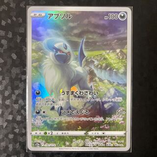 Absol AR 191/172