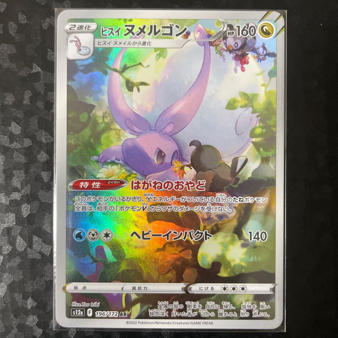 Jade Goodra AR 196/172