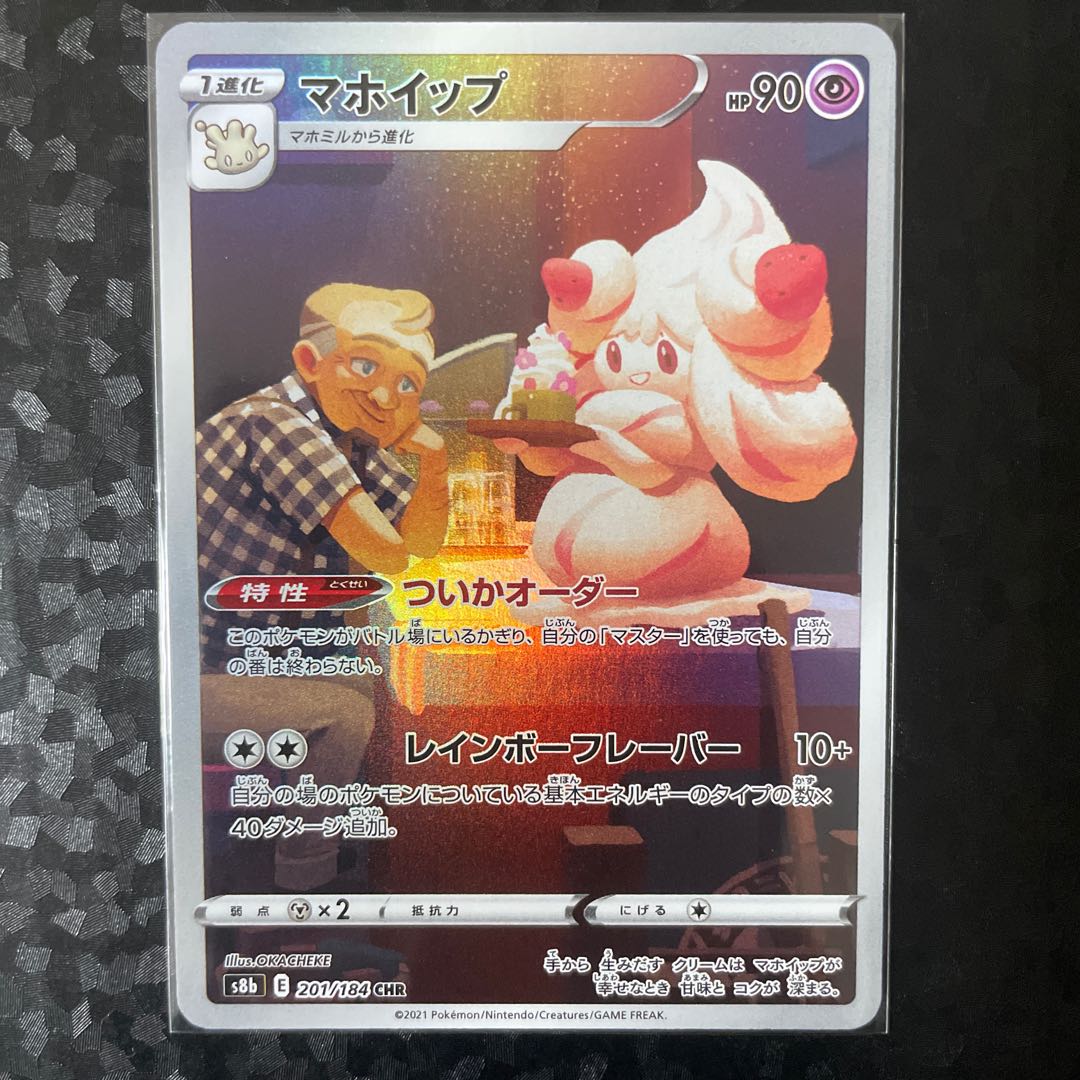 Alcremie CHR 201/184