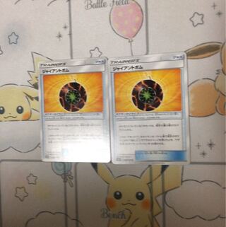 ジャイアントボムセット　傷あり