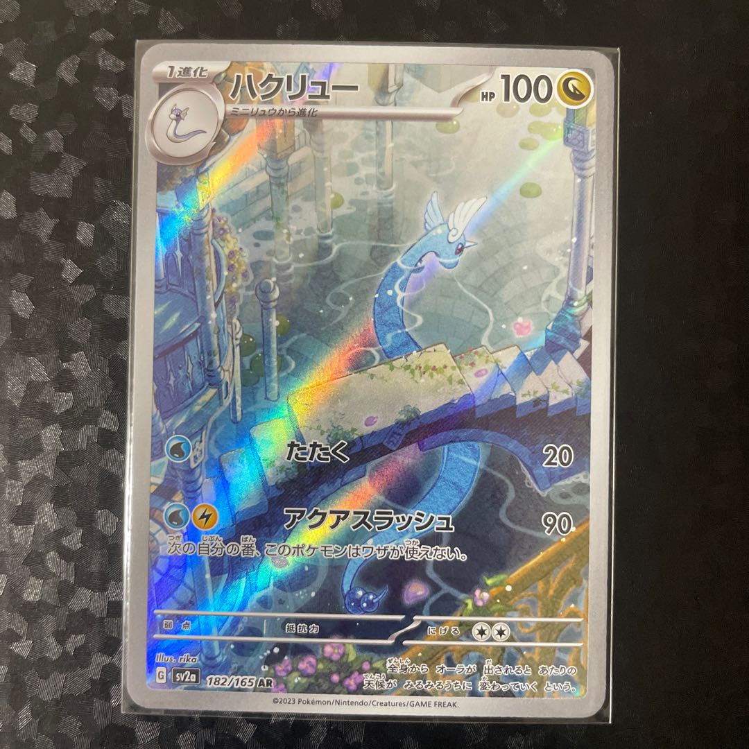 ハクリュー AR 182/165