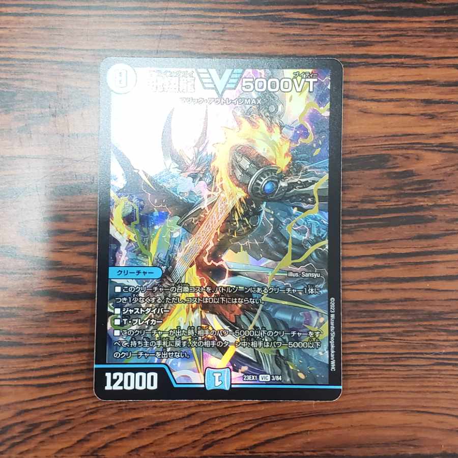 Soar Dragon 5000VT VIC 3/84