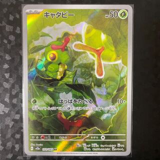 Caterpie AR 172/165