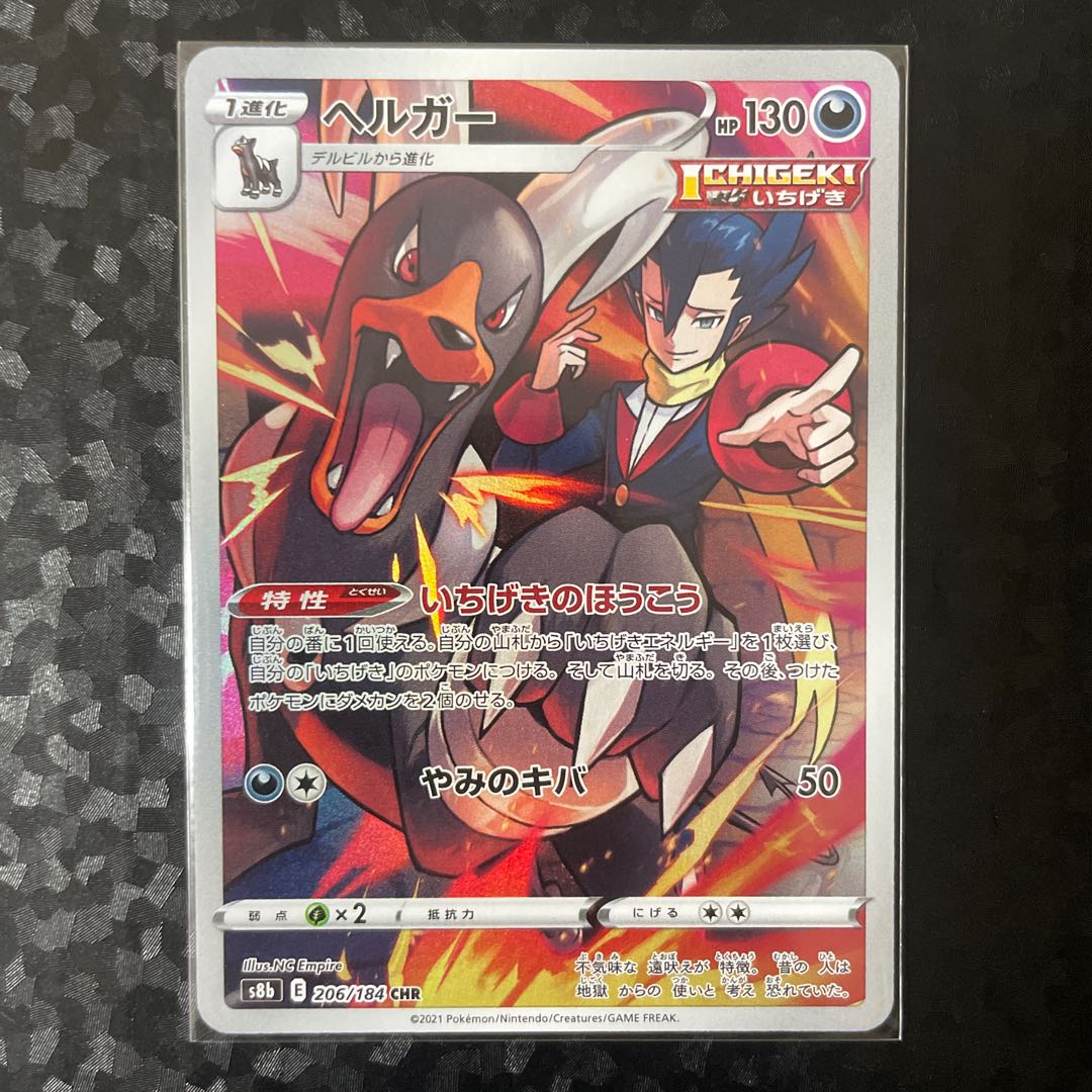 Houndoom CHR 206/184