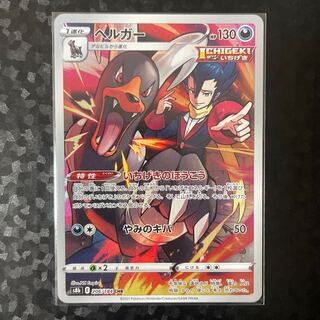 ヘルガー CHR 206/184