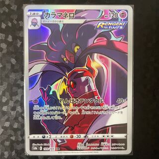 カラマネロ CHR 199/184