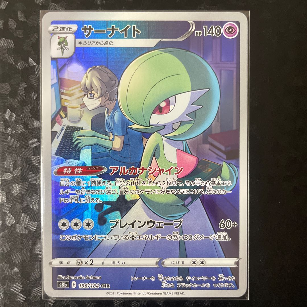 Gardevoir CHR 196/184