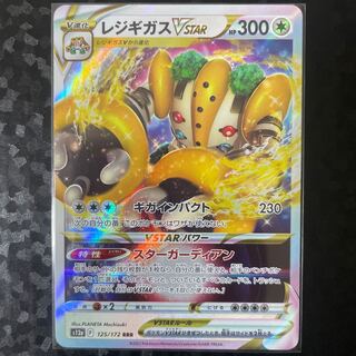 RegigasVSTAR RRR 125/172