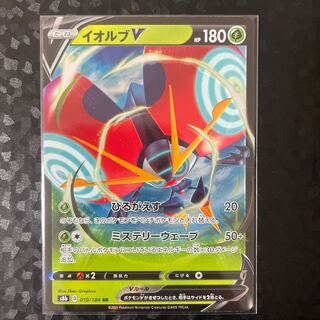 イオルブV RR 010/184