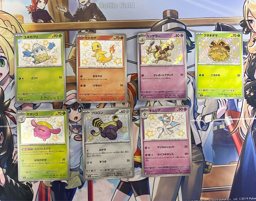 Pokémon Card Shiny Treasures, a collection of 7 different colored cards.