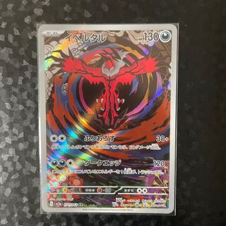 イベルタル AR 071/062