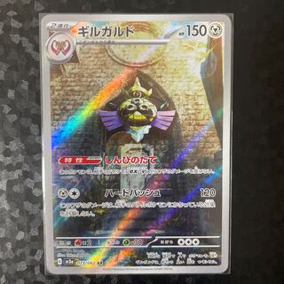 Aegislash AR 073/062