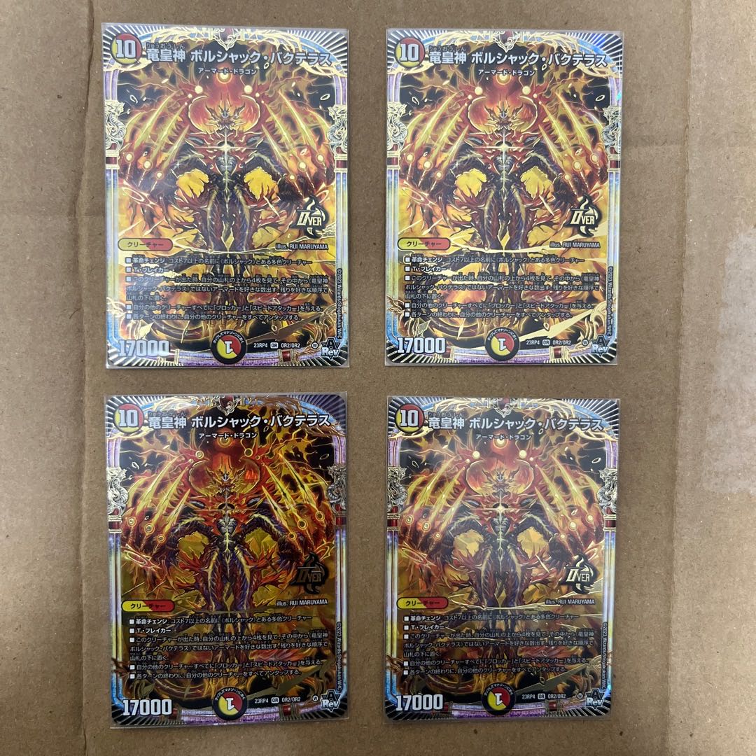 Dragon Emperor God Borshak Bakteras, set of 4