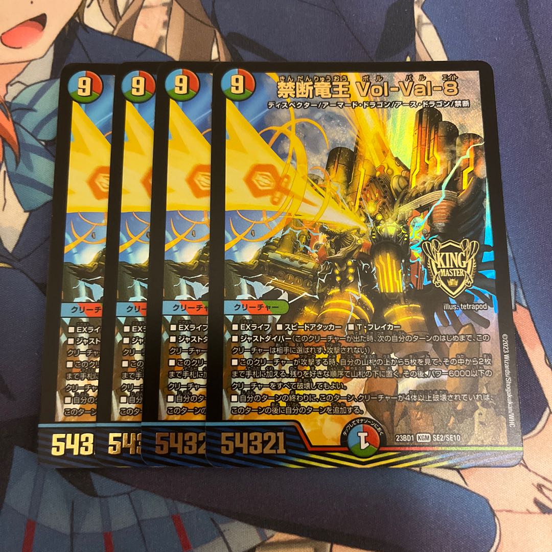 Forbidden Dragon King Vol-Val-8 KGM SE2/SE10