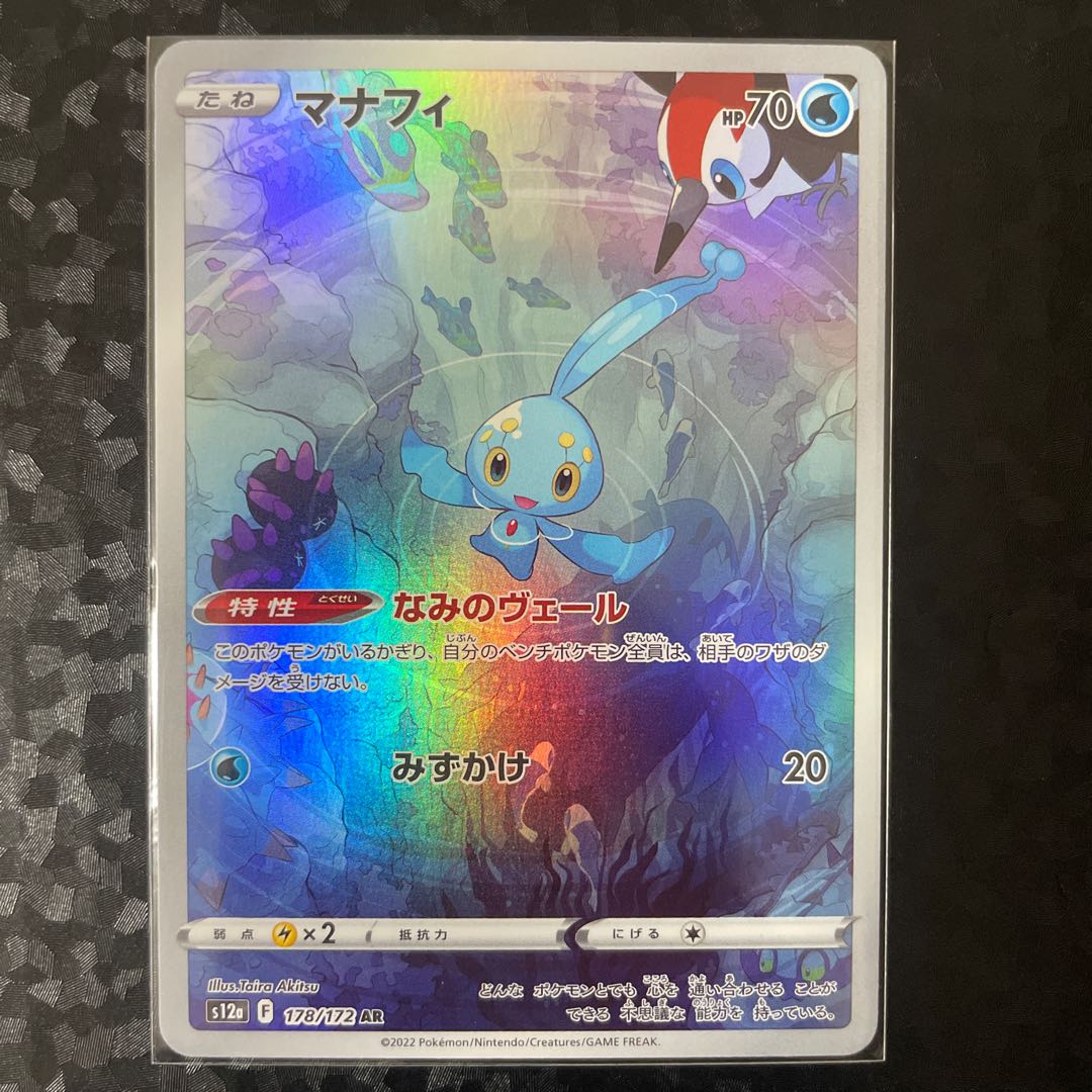 Manaphy AR 178/172