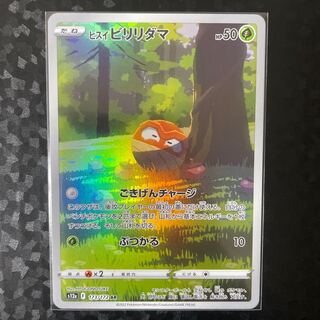 Jade Voltorb AR 173/172