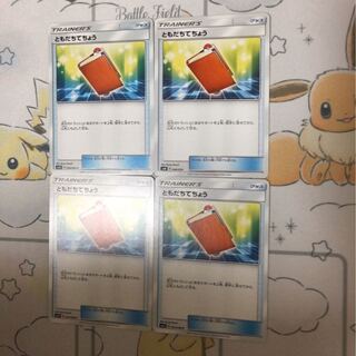 ともだちてちょうセット