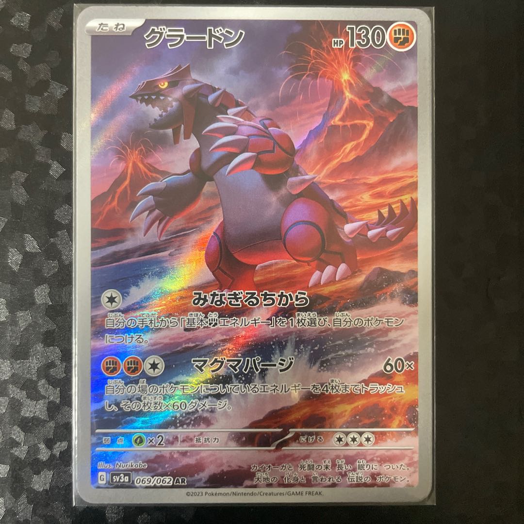Groudon AR 069/062
