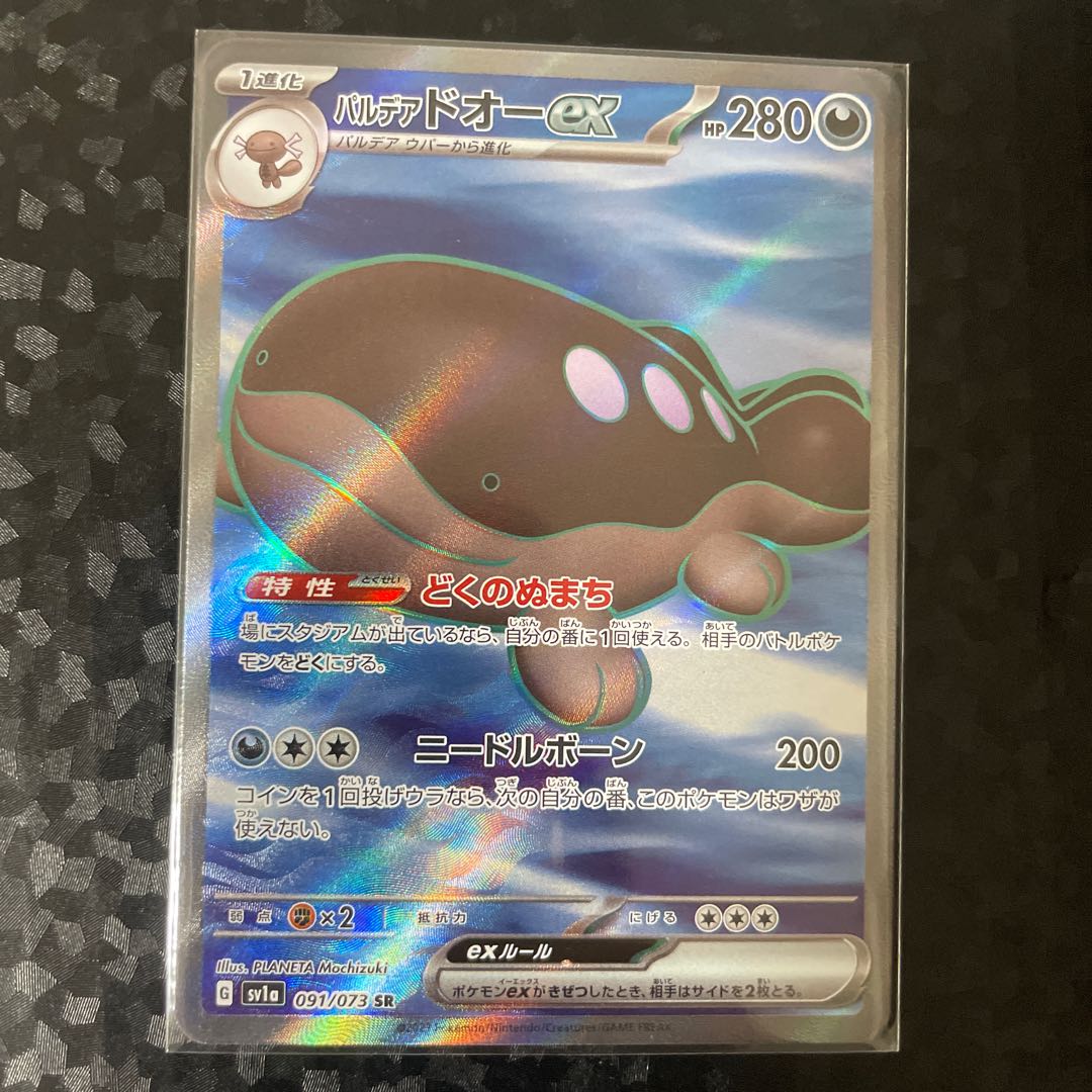 Parde Ado ex SR 091/073