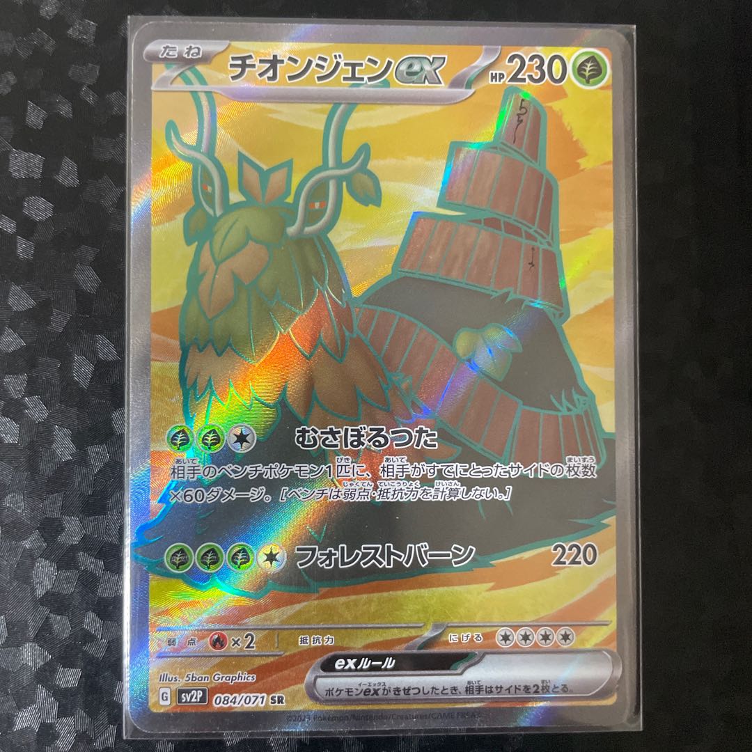 Thiongene ex SR 084/071