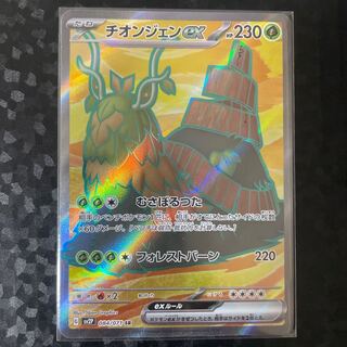 Thiongene ex SR 084/071