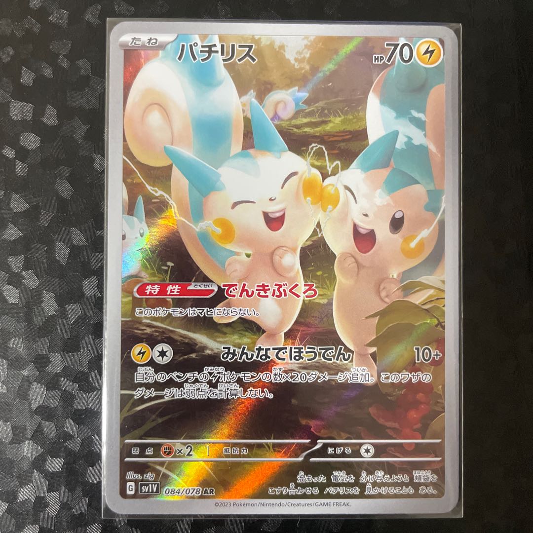 パチリス AR 084/078