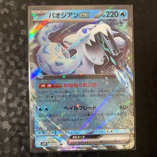 Paojian ex RR 028/071