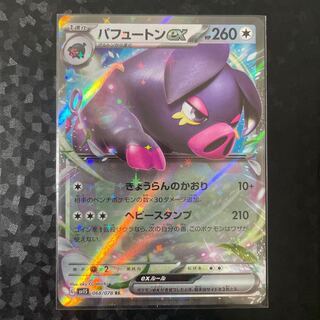 パフュートンex RR 068/078