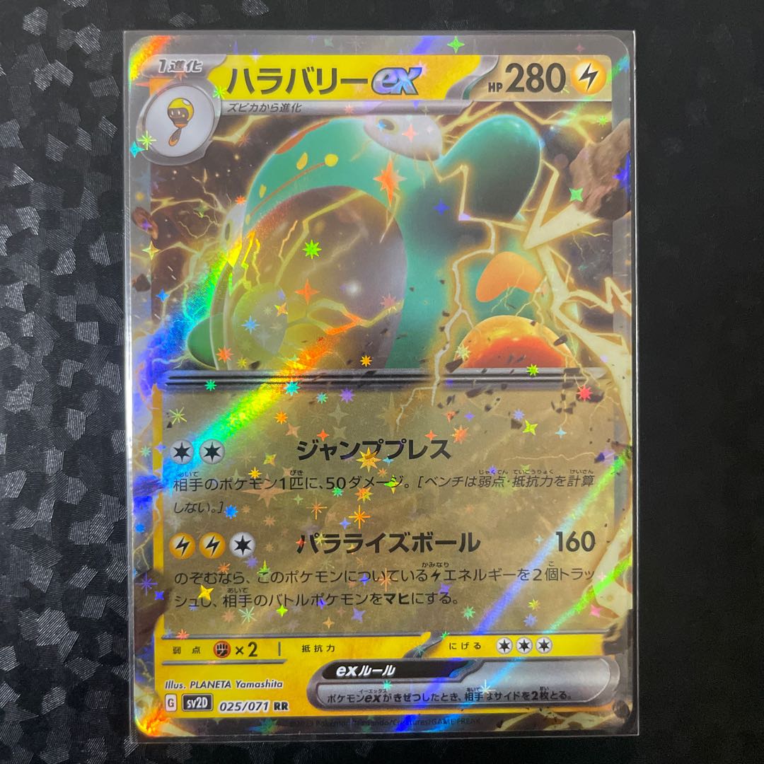 Hala Barry ex RR 025/071