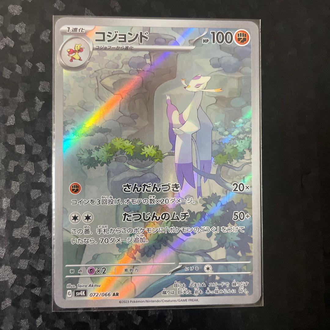 コジョンド AR 072/066