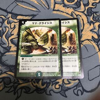即日発送　マナクライシス　2枚