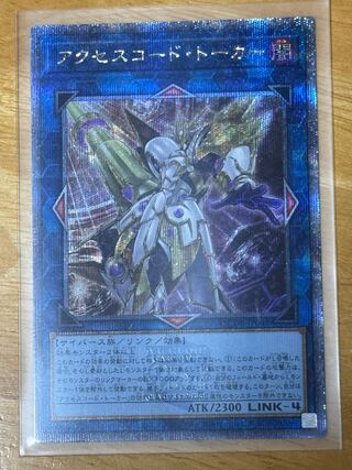 Accesscode Talker QCSE QCDB-JP048