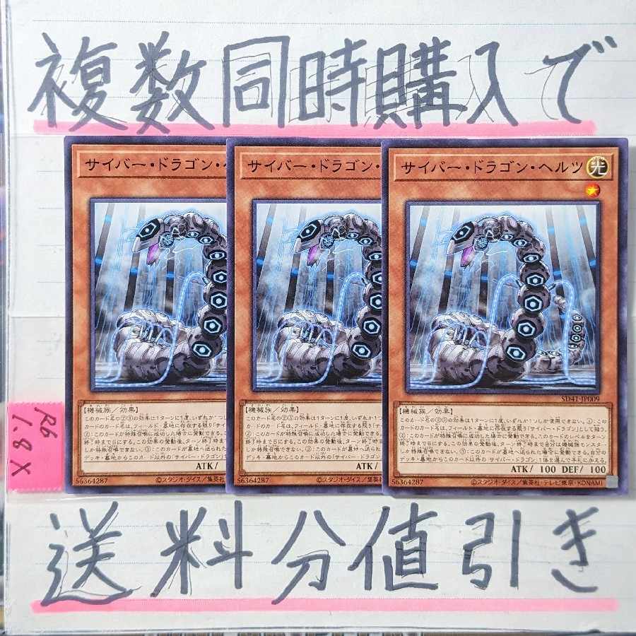 Cyber Dragon Hertz Normal x 3 cards Yu-Gi-Oh (3)