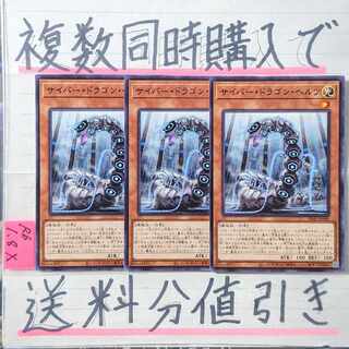 Cyber Dragon Hertz Normal x 3 cards Yu-Gi-Oh (3)