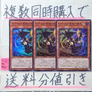 S-Force Ranbakko Night Maru Super x 3 cards Security Riryoku Yu-Gi-Oh!