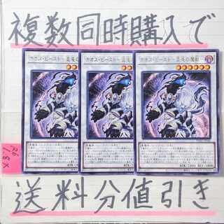 Chaos Beast Chaos Demon Beast Character Rare x 3 Yu-Gi-Oh!