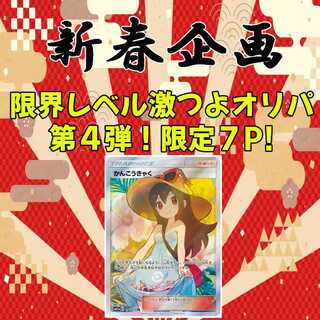 【即購入用２P】新春企画！限界レベル激つよオリパ第4弾！限定7P!