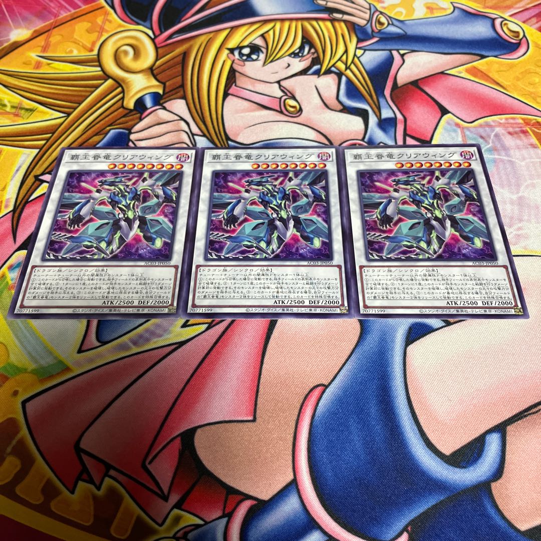 Supreme King Dragon Clear Wing Normal JP050 1枚