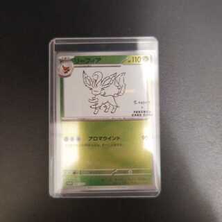Leafeon 068/SV-P Nagaba Nagaba