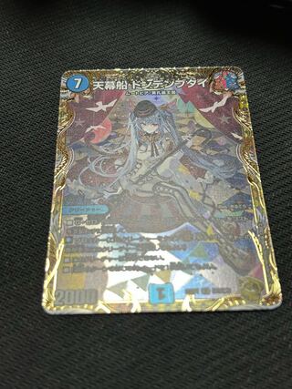 Tent ship Dondenbutai (Gold Treasure) R-foil SP3/SP5