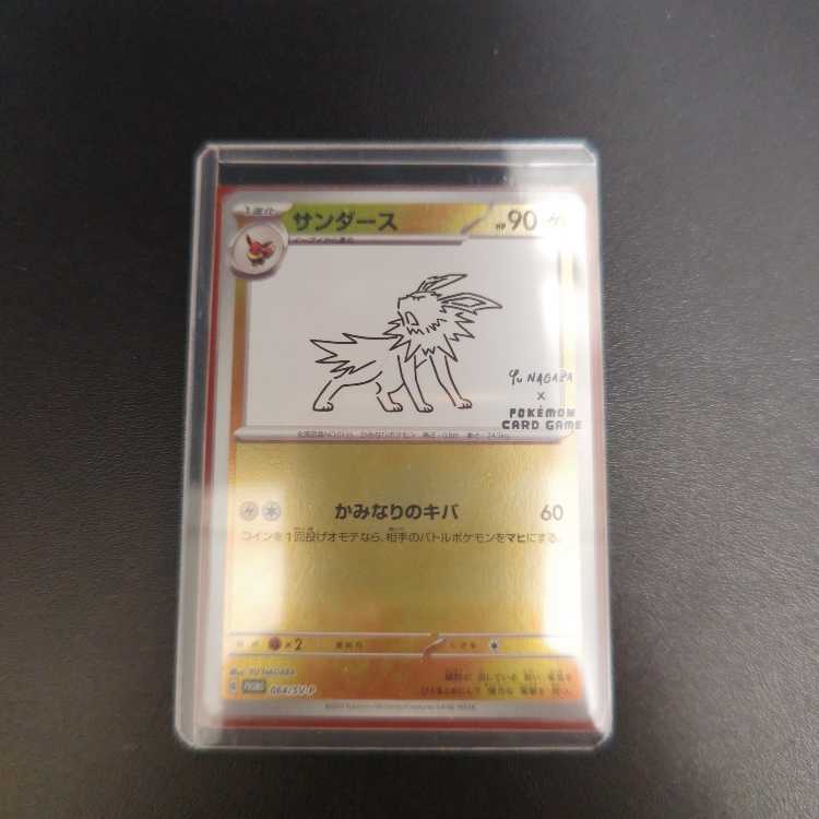 Jolteon 064/SV-P Nagaba Nagaba