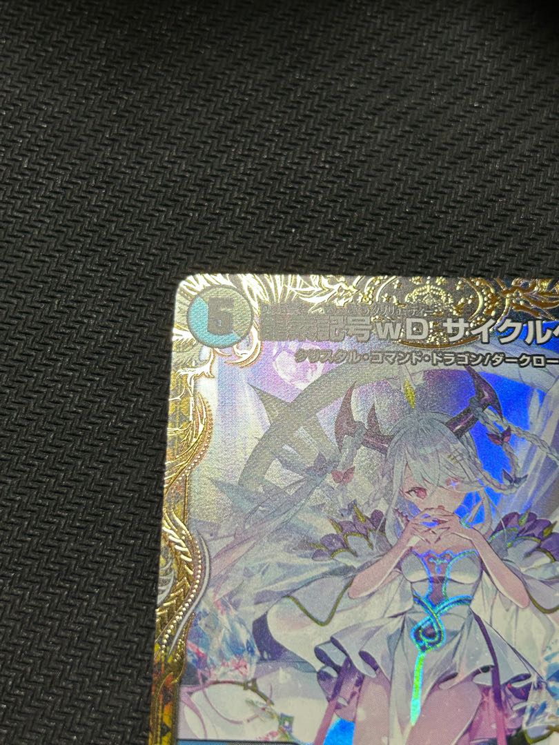 龍素記号wD サイクルペディア(金トレジャー) SR SP2/SP5の通販