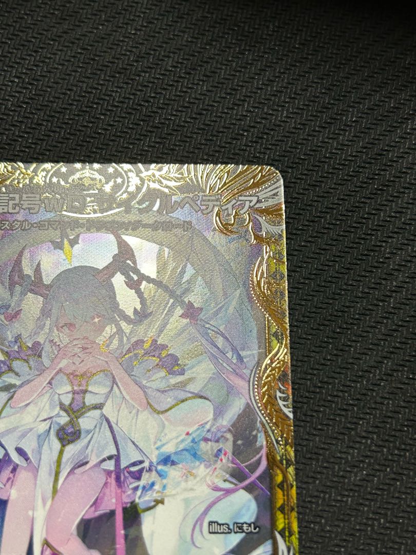 龍素記号wD サイクルペディア(金トレジャー) SR SP2/SP5