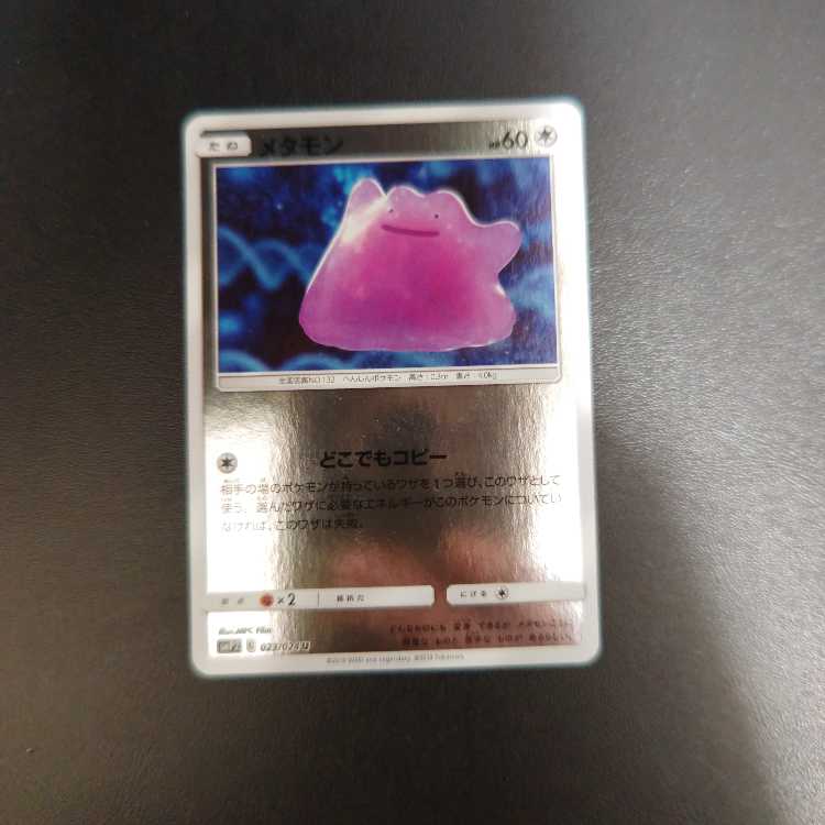 Ditto 023/024 U Detective Pikachu