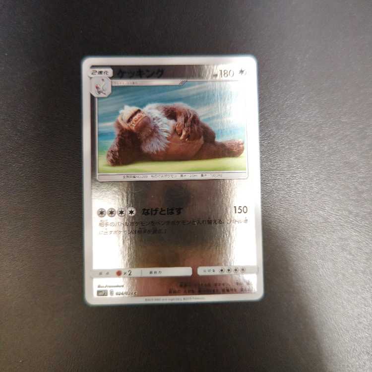 Slaking 024/024 C Detective Pikachu